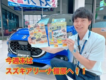 ★お得がいっぱい★決算大商談会スズキの日開催！！